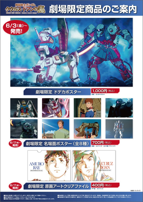 機動戦士ガンダム ククルス・ドアンの島』3週目入場者特典として「安彦