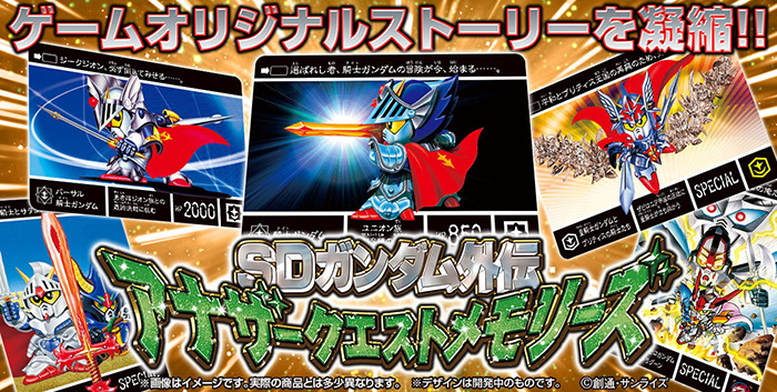 騎士ガンダムたちの秘められた物語を一挙収録！「SDガンダム外伝