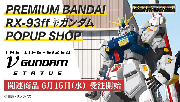 RG RX-93ff νガンダム」などガンプラ3点が本日より予約開始！ | GUNDAM