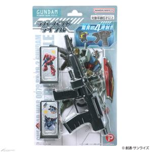 驚異の4連射！「機動戦士ガンダム ラバーバンドライフル」プレミアム