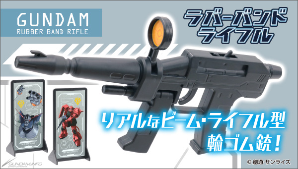 機動戦士ガンダム　空ビ　ビームライフル ユタカ 機動戦士ガンダムSEED 吸盤ピストル ビームライフル レビュー