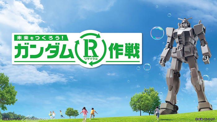 PARCO×GUNDAM COLLABORATION ITEM FAIR」9/16より全国のパルコにて