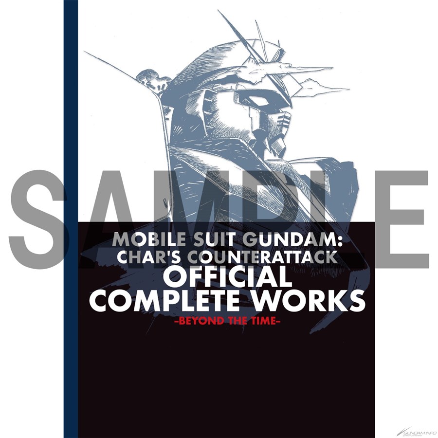 逆襲のシャア 公式記録全集 ―BEYOND THE TIME―」発売記念『GUNDAM