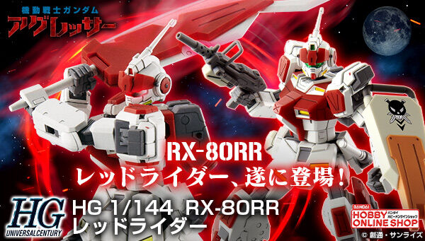 HG ペイルライダー　レッドライダー　等　セット HG レッドライダー レビュー | ガンダムブログはじめました
