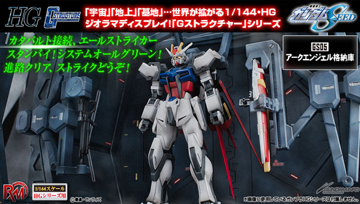 Realistic Model Series ガンダムSEED Gストラクチャー【GS05】アーク