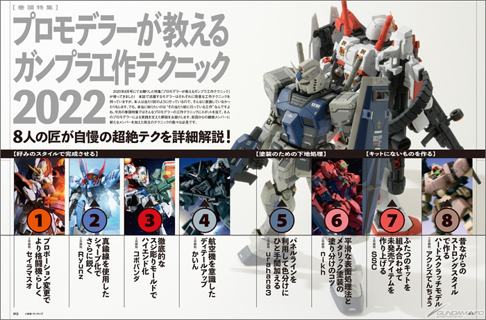 月刊ホビージャパン 2022年9月号」本日発売！ | GUNDAM Official Website