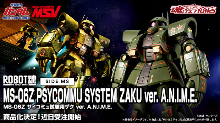 ROBOT魂 サイコミュ試験用ザク ver. A.N.I.M.E.」商品化決定！近日受注