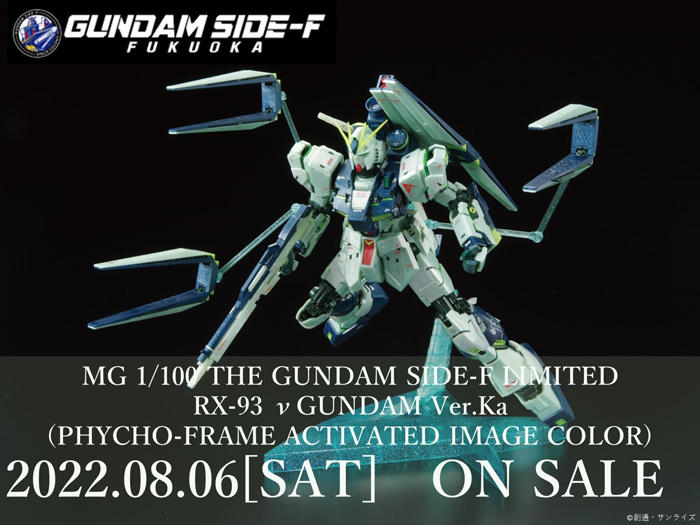 MG νガンダム Ver.Ka（サイコフレーム発動イメージカラー）」GUNDAM