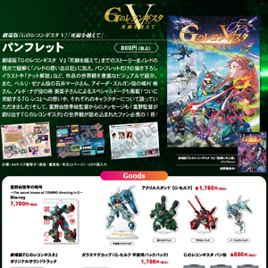 富野由悠季の暗号 ～The secret lesson of TOMINO directing in G