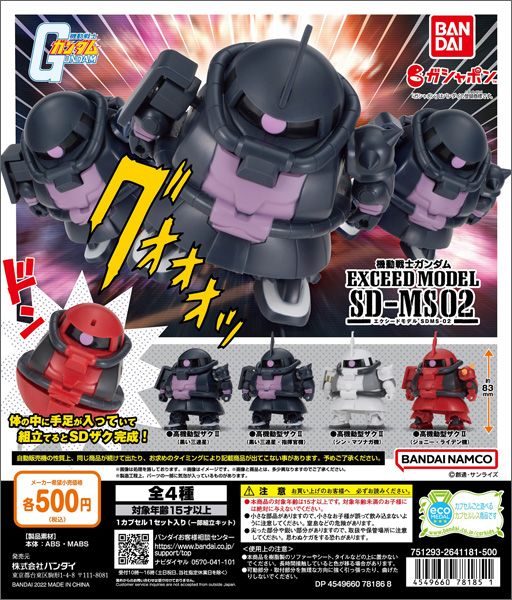 EXCEED MODEL SD-MS 02」8月第2週より発売！「高機動型ザクII（黒い