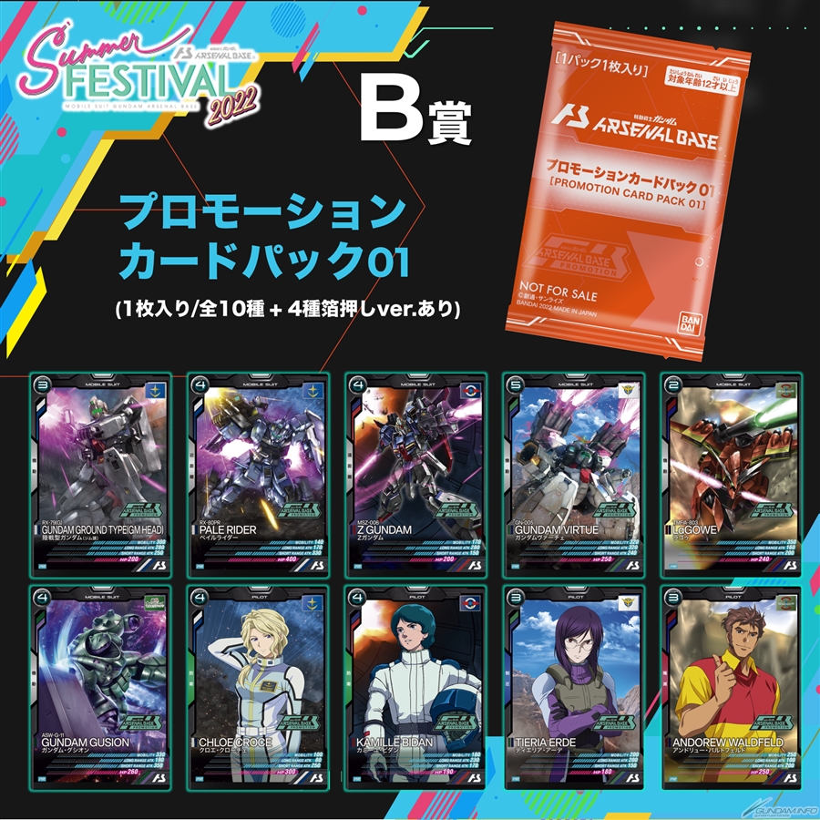 描き下ろし女性パイロットカードが登場！「アーセナルベース サマー