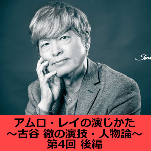 Febri「アムロ・レイの演じかた」第5回「古谷 徹×飛田展男」中編が公開