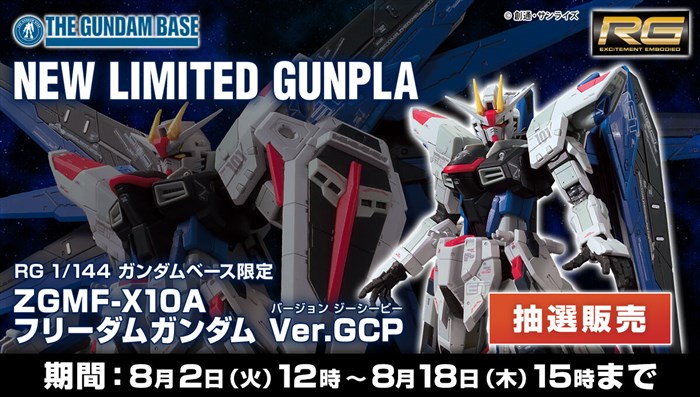 上海「実物大フリーダムガンダム立像」ガンプラ「RG フリーダム