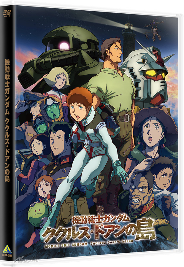機動戦士ガンダム ククルス・ドアンの島』Blu-ray＆DVD＆4K UHD BD