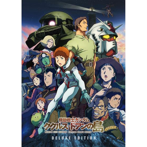 機動戦士ガンダム ククルス・ドアンの島』Amazon Prime Videoで見放題