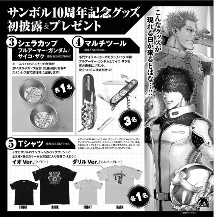 機動戦士ガンダム サンダーボルト」連載中！「ビッグコミック
