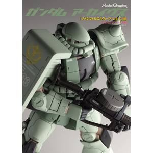 ガンダム、Ζガンダム、A.O.Ζ.シリーズまでの作例を一挙掲載