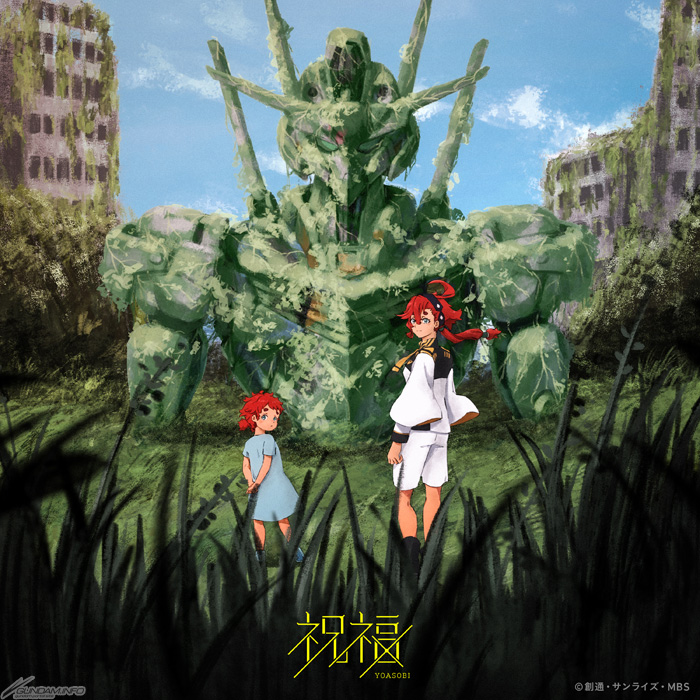 11/7放送のTBS系『CDTVライブ！ライブ！』でYOASOBIが『水星の魔女』OP