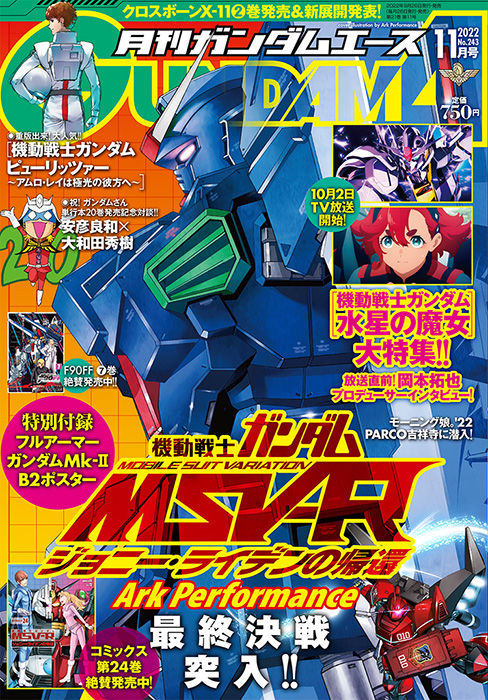 月刊ガンダムエース 2022年11月号」本日発売！ | GUNDAM Official Website