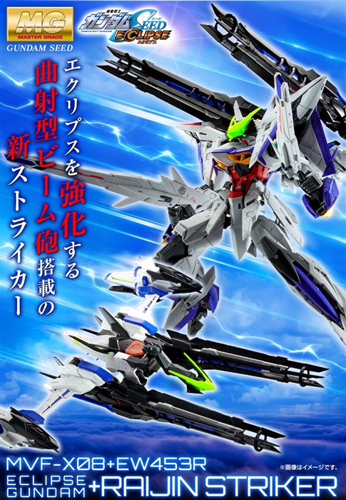 新規造形の新型ストライカーパックを装備!「MG エクリプスガンダム 新規造形の新型ストライカーパックを装備!「MG エクリプスガンダム