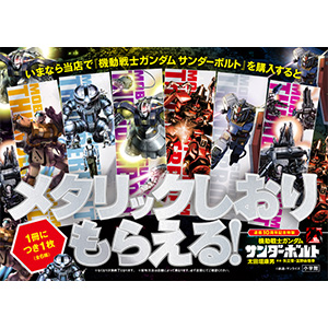 機動戦士ガンダム サンダーボルト　　既刊　　全巻　　しおり付き 最新20集発売&連載10周年記念！「機動戦士ガンダム サンダーボルト