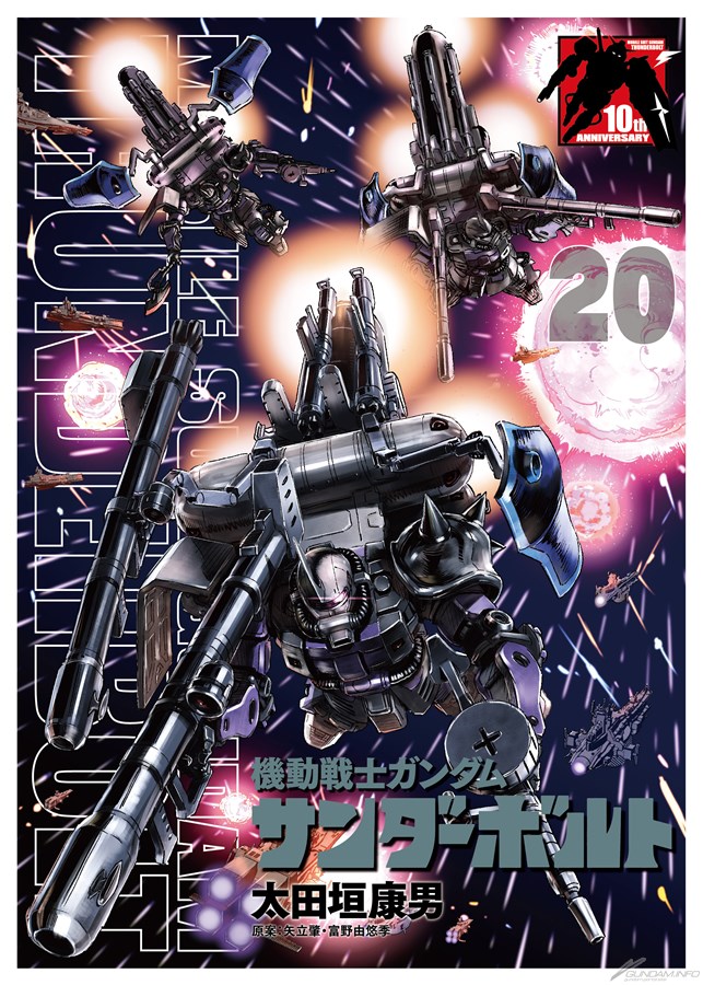 機動戦士ガンダム サンダーボルト　　既刊　　全巻　　しおり付き 最新20集発売&連載10周年記念！「機動戦士ガンダム サンダーボルト