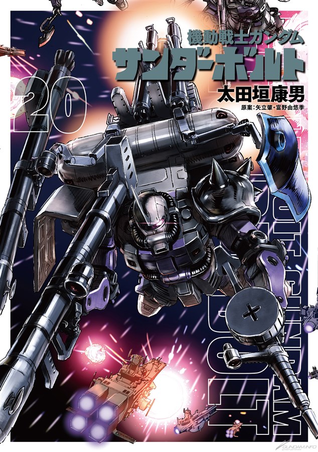圧巻のカラーイラスト集「機動戦士ガンダム サンダーボルト 太田垣康男