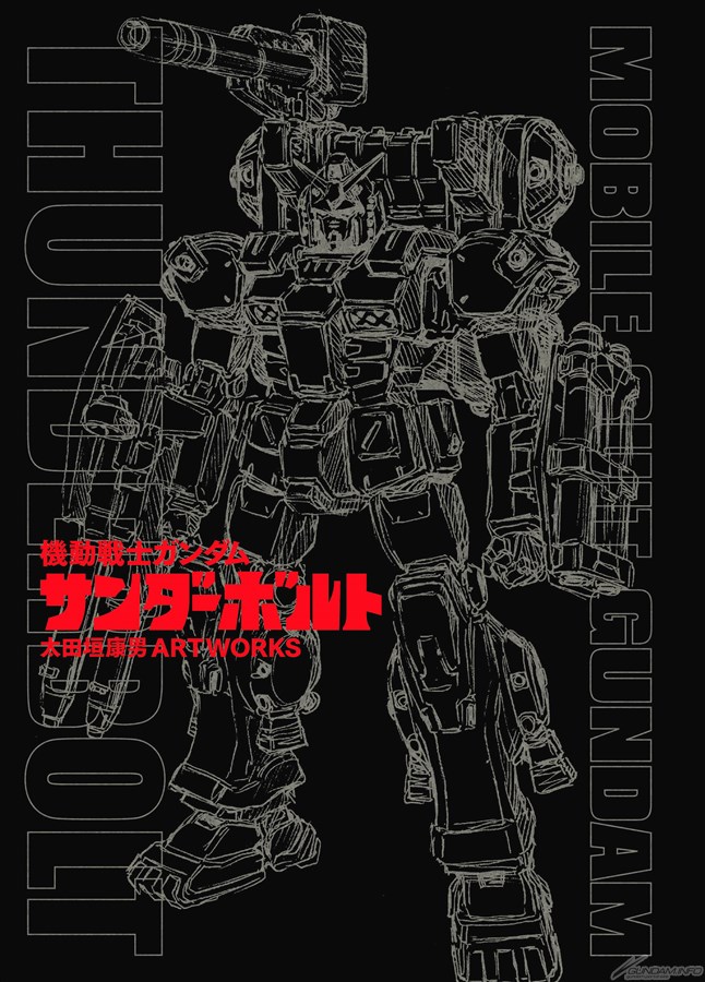 圧巻のカラーイラスト集「機動戦士ガンダム サンダーボルト 太田垣康男