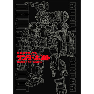 圧巻のカラーイラスト集「機動戦士ガンダム サンダーボルト 太田垣康男