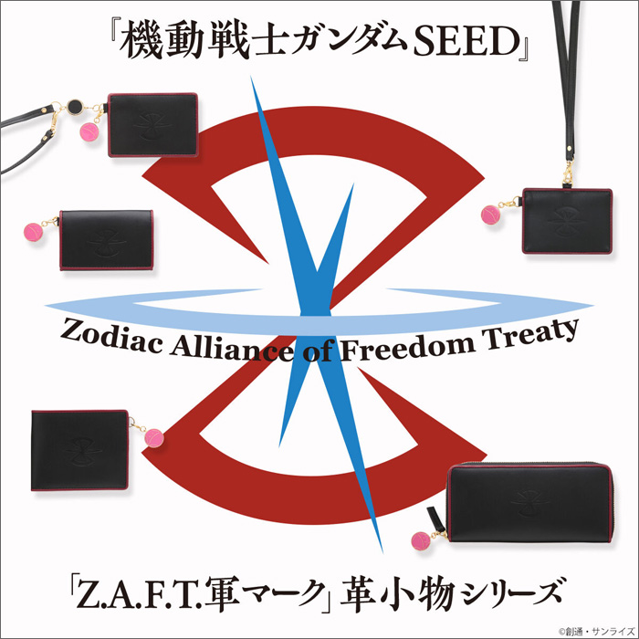 バンコレ！「『機動戦士ガンダムSEED』Z.A.F.T.軍マーク 革小物