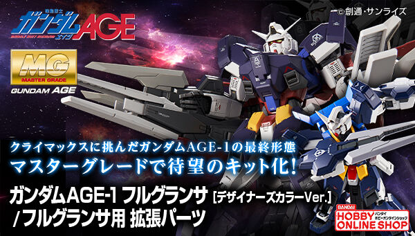 MG「ガンダムAGE-1 フルグランサ［デザイナーズカラーVer