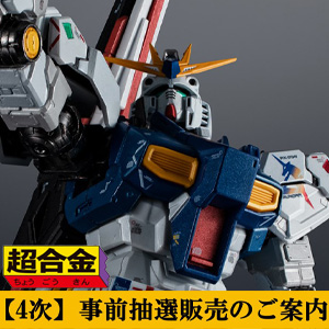 超合金 RX-93ff νガンダム」GUNDAM SIDE-Fにて店頭販売抽選を実施！4次