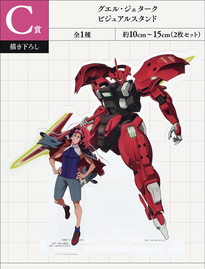 抽選でA～H賞セットをプレゼント！「一番くじ 機動戦士ガンダム 水星の