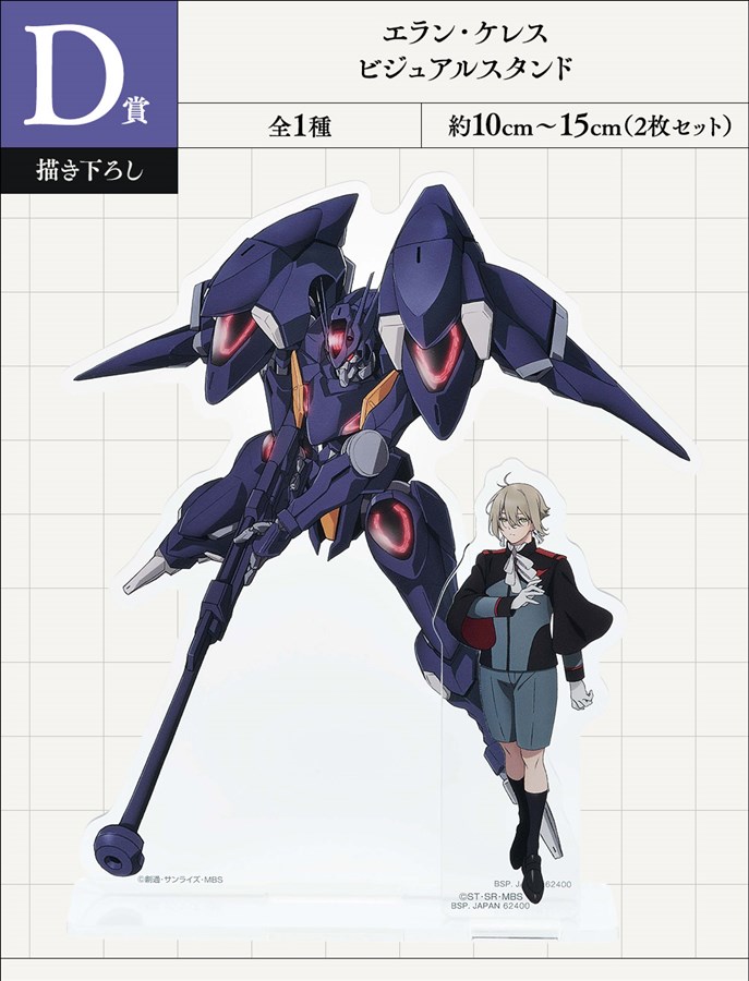 抽選でA～H賞セットをプレゼント！「一番くじ 機動戦士ガンダム 水星の