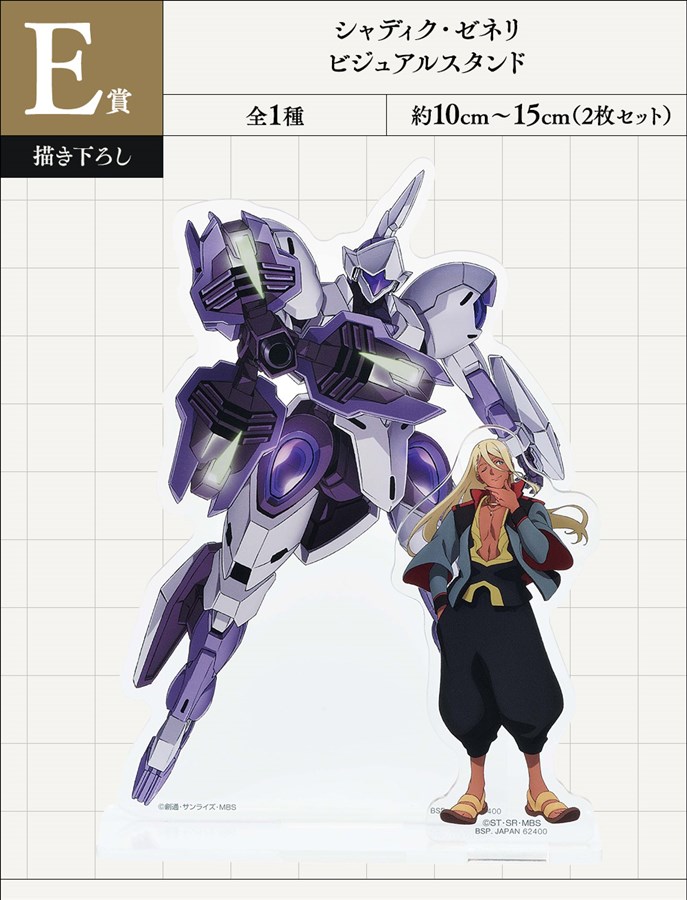 抽選でA～H賞セットをプレゼント！「一番くじ 機動戦士ガンダム 水星の