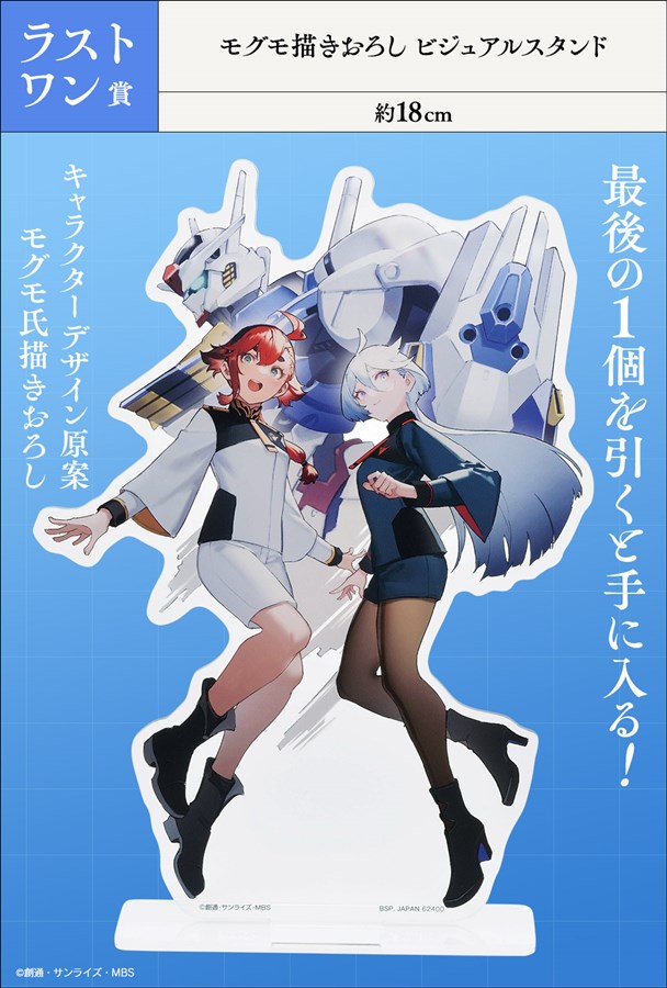 機動戦士ガンダム 水星の魔女 一番くじ A賞 ラストワン賞 フィギュア 