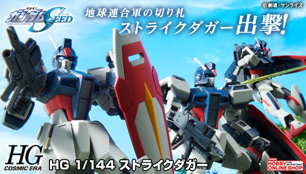 頭部バイザー内部のディテールまで造形！「HG ストライクダガー」本日