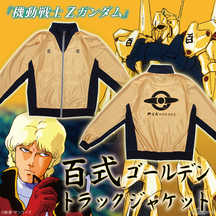 バンコレ！「『機動戦士Ζガンダム』百式ゴールデントラックジャケット