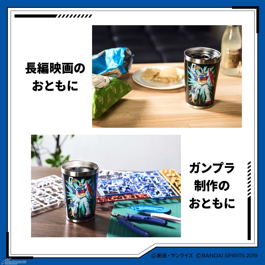 ガンプラパッケージアートを使用したタンブラーが登場！全国の