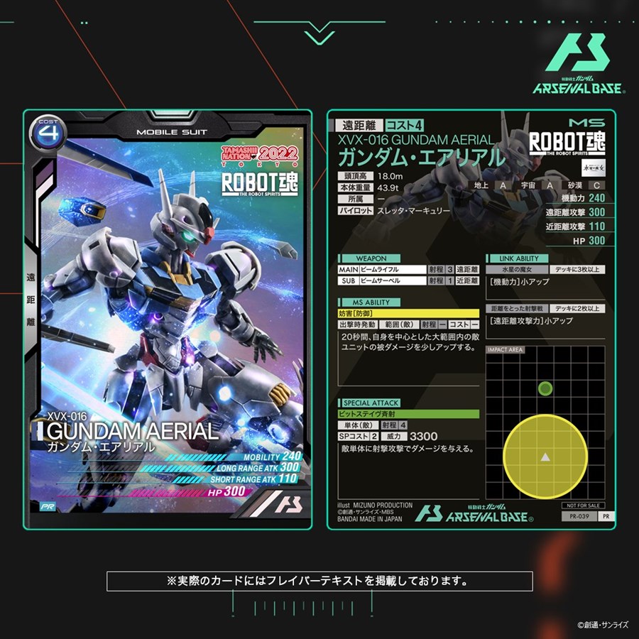 TAMASHII NATION 2022」来場者特典の「『機動戦士ガンダム アーセナル