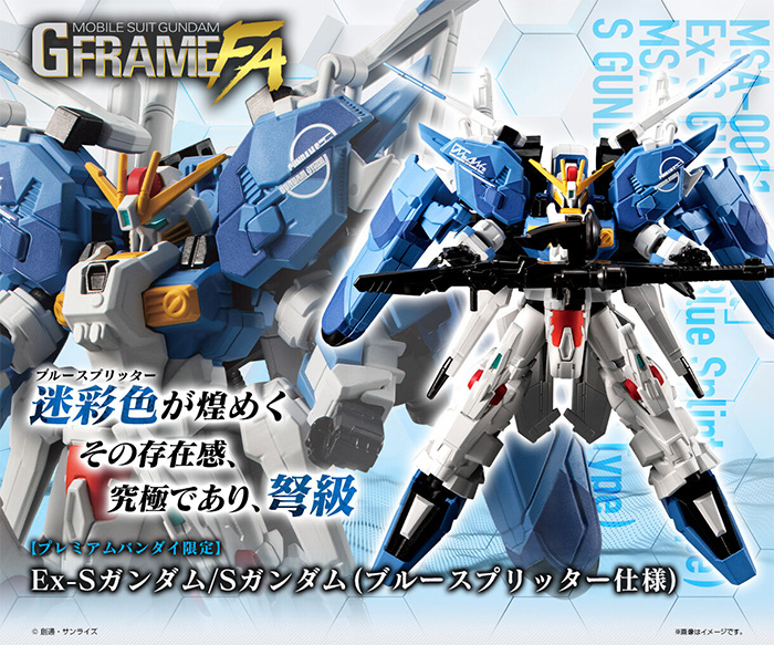 機動戦士ガンダム GフレームFA Ex-Sガンダム／Sガンダム（ブルー