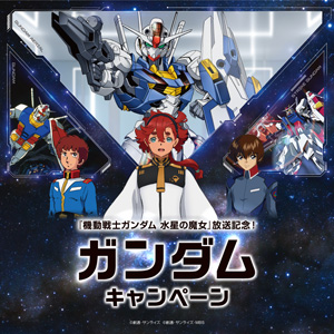 アーセナルベースのカードや限定ガンプラなど登場！全国のセブン