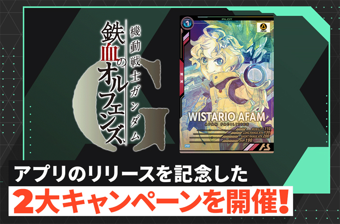 水星の魔女』ガンダム・エアリアルやスレッタがついに参戦！「機動戦士