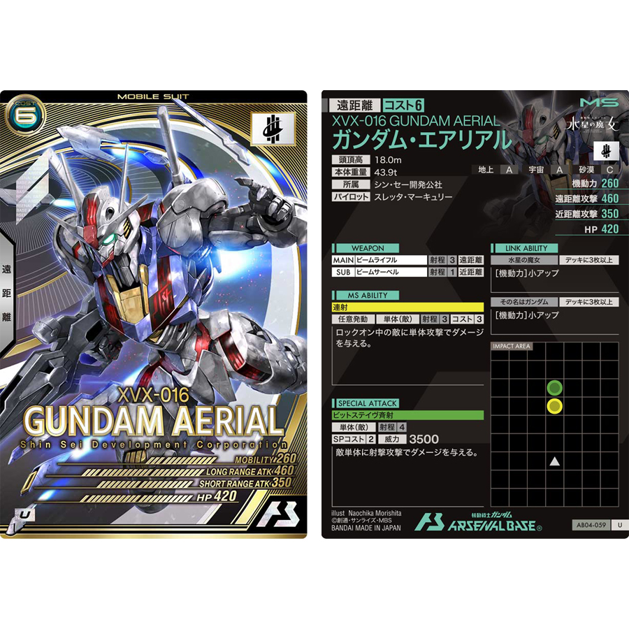 ガンダム アーセナルベース プロモカード ワールドコントラスト 水星 エアリアル 機動戦士ガンダム アーセナルベース」プロモーションカード「ガンダム