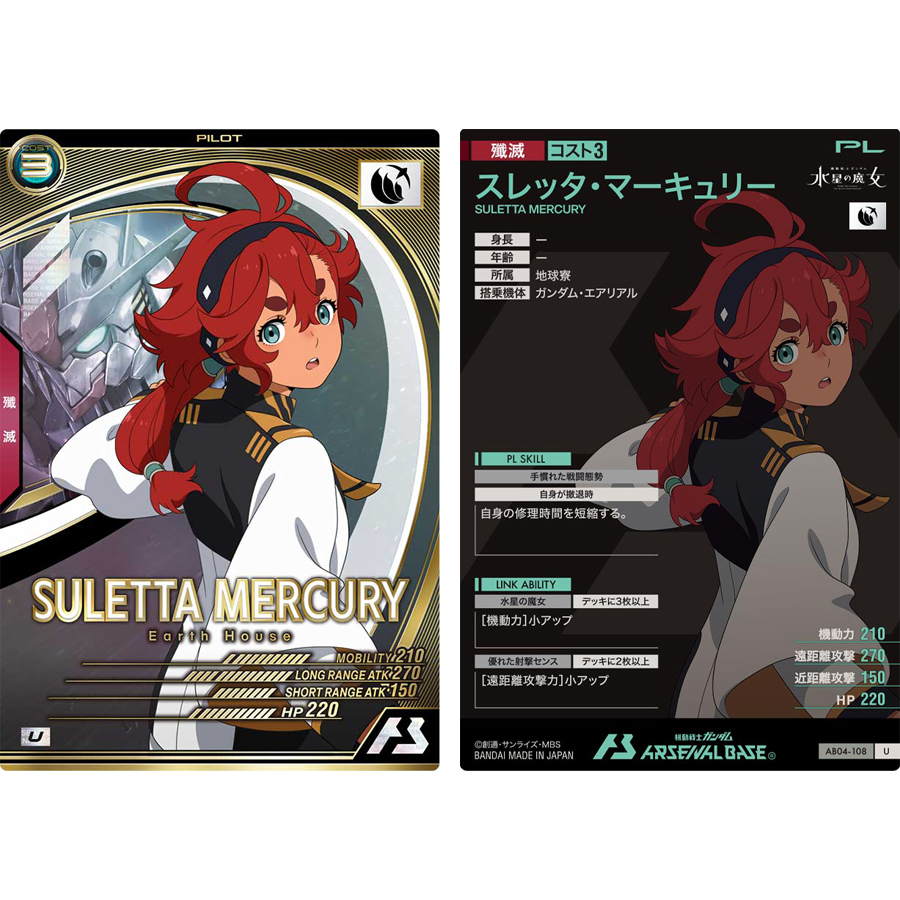 ガンダム アーセナルベース プロモカード ワールドコントラスト 水星 エアリアル 機動戦士ガンダム アーセナルベース」プロモーションカード「ガンダム