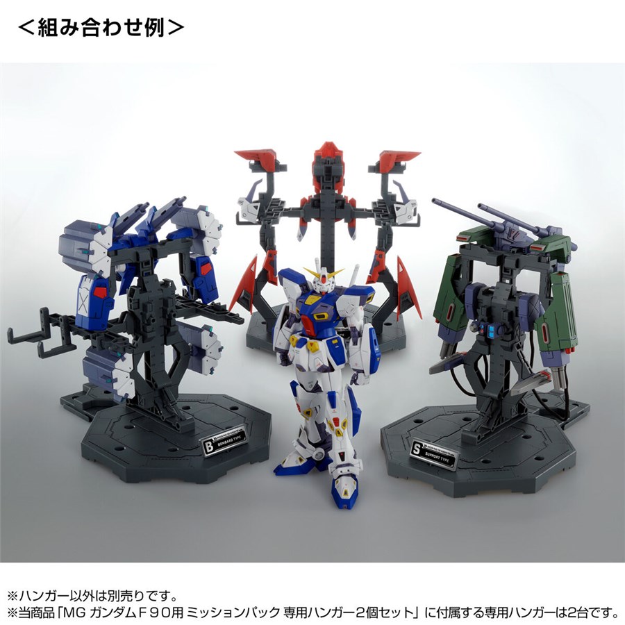 MG ガンダムF90用 ミッションパック Cタイプ＆Tタイプ」などF90関連