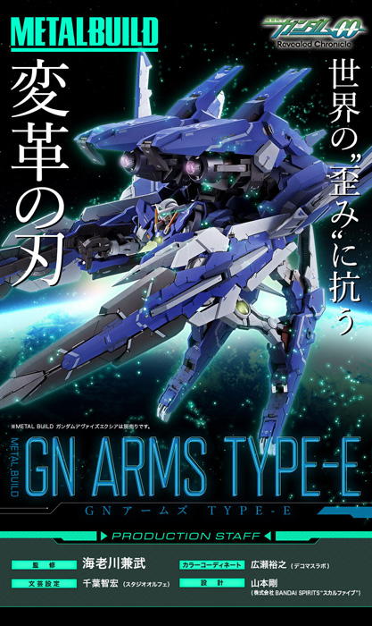 【新品・未開封】L BUILD GNアームズ TYPE-E METAL BUILD GNアームズ TYPE-E【2期：2026年1月発送分】 | 魂ウェブ