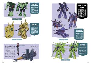 ガンダム モビルスーツの教科書 U.C.0083-0088 Ζガンダム＆ガンダムΖΖ