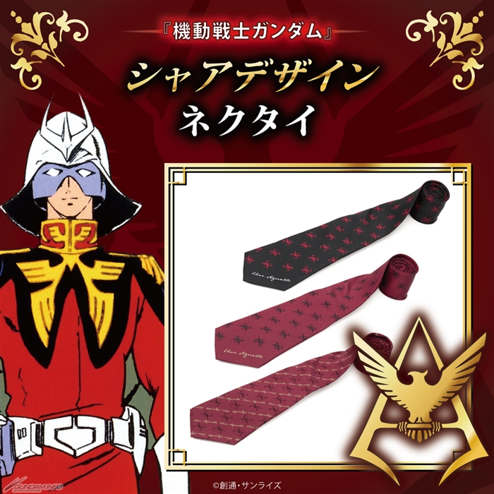 バンコレ！「『機動戦士ガンダム』シャアデザインネクタイ」本日12時