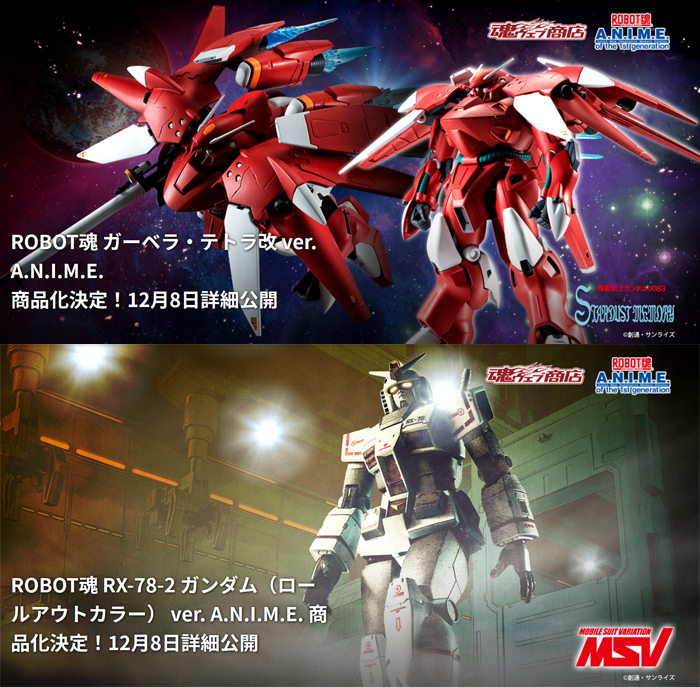ROBOT魂 ver. A.N.I.M.E.「ガーベラ・テトラ改」「ガンダム（ロール